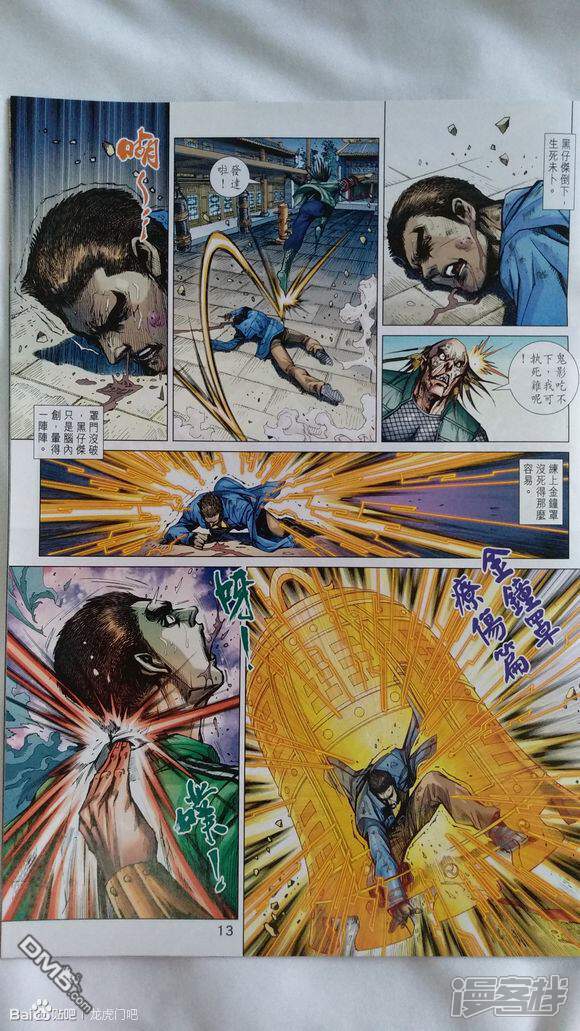 【新著龙虎门】漫画-（第925话）章节漫画下拉式图片-第13张图片
