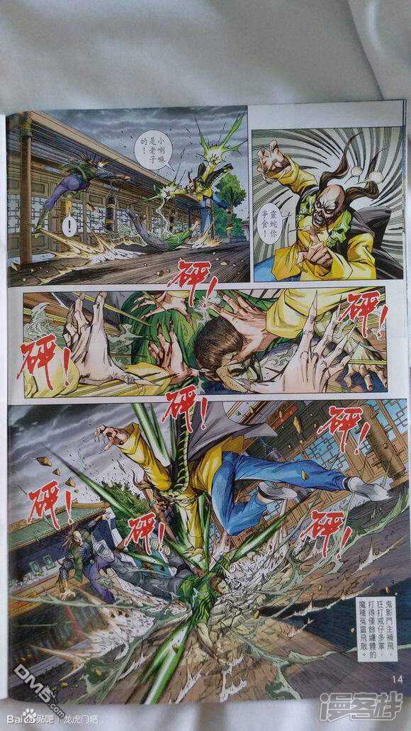【新著龙虎门】漫画-（第925话）章节漫画下拉式图片-14.jpg