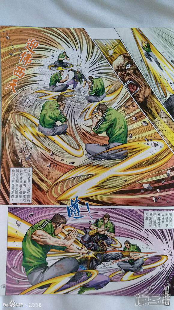 【新著龙虎门】漫画-（第925话）章节漫画下拉式图片-第19张图片
