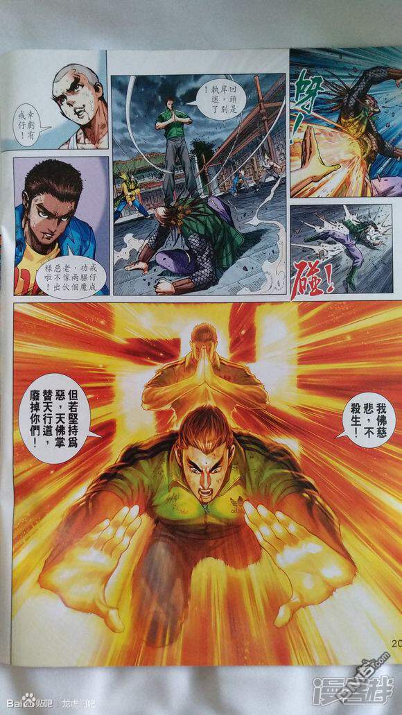【新著龙虎门】漫画-（第925话）章节漫画下拉式图片-第20张图片