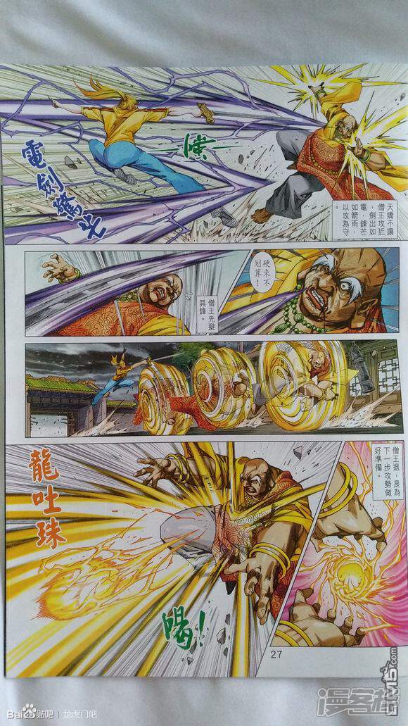 【新著龙虎门】漫画-（第925话）章节漫画下拉式图片-27.jpg
