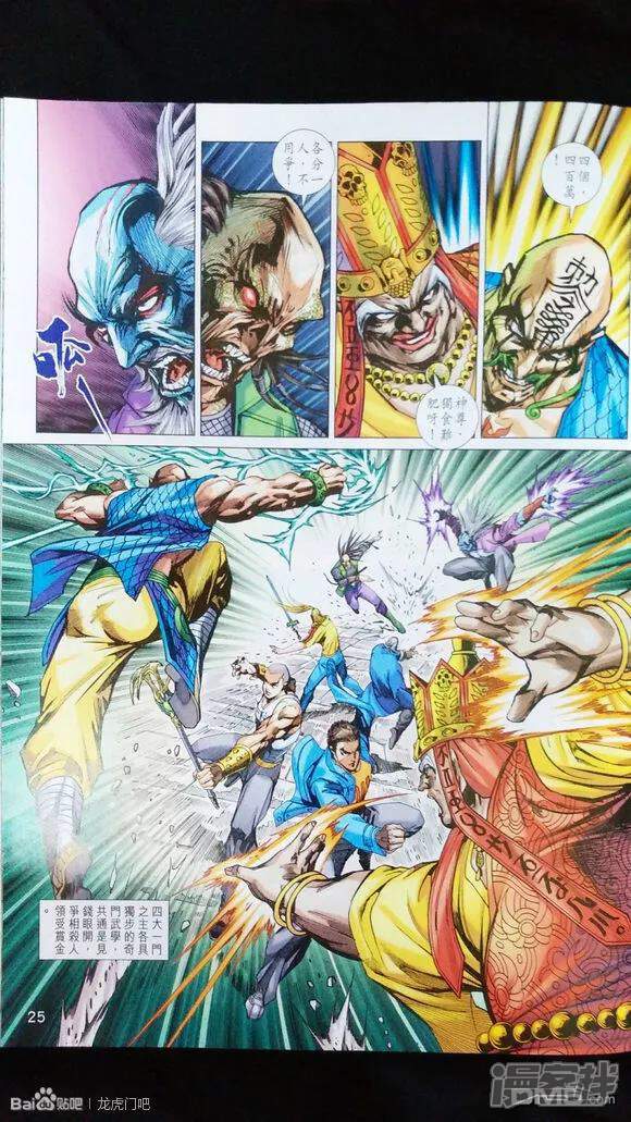 【新著龙虎门】漫画-（第923话）章节漫画下拉式图片-第24张图片