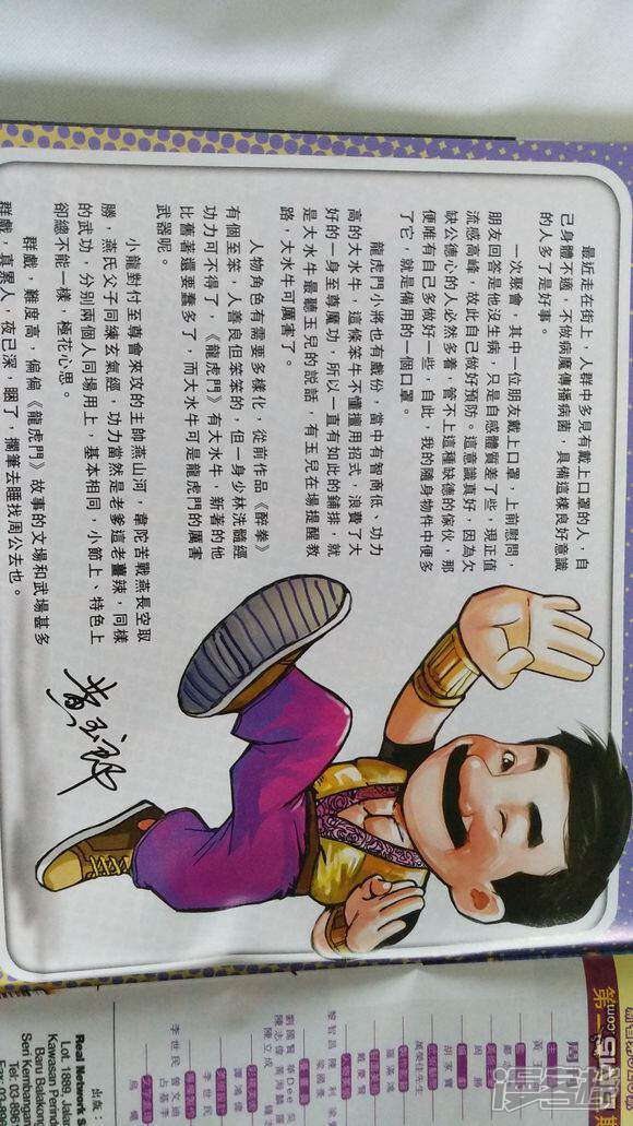 【新著龙虎门】漫画-（第925话）章节漫画下拉式图片-第34张图片