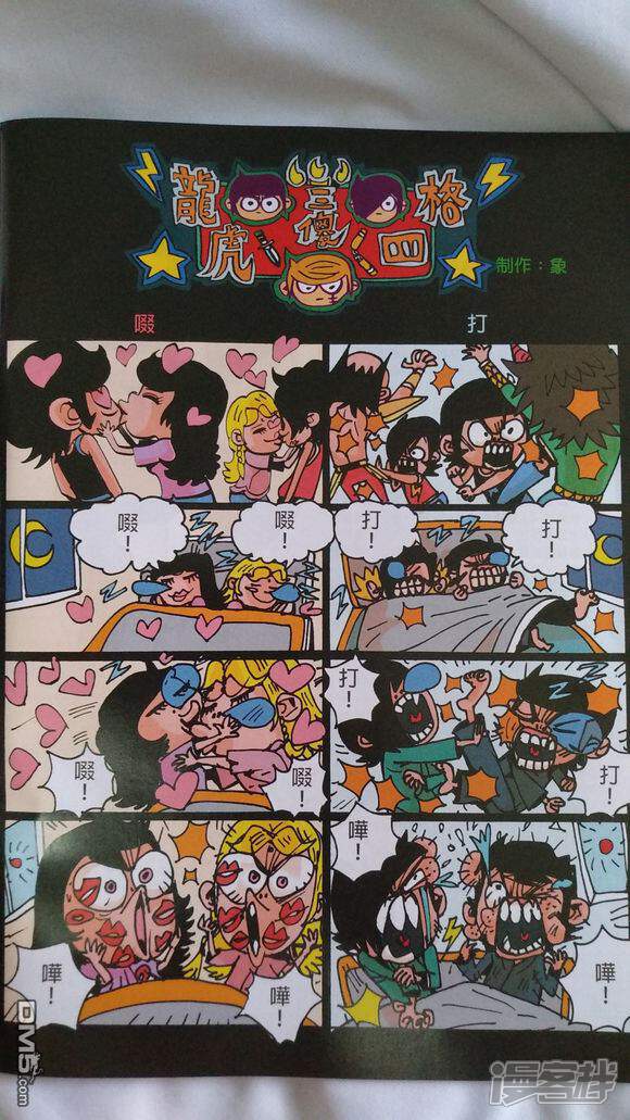 【新著龙虎门】漫画-（第925话）章节漫画下拉式图片-36.jpg