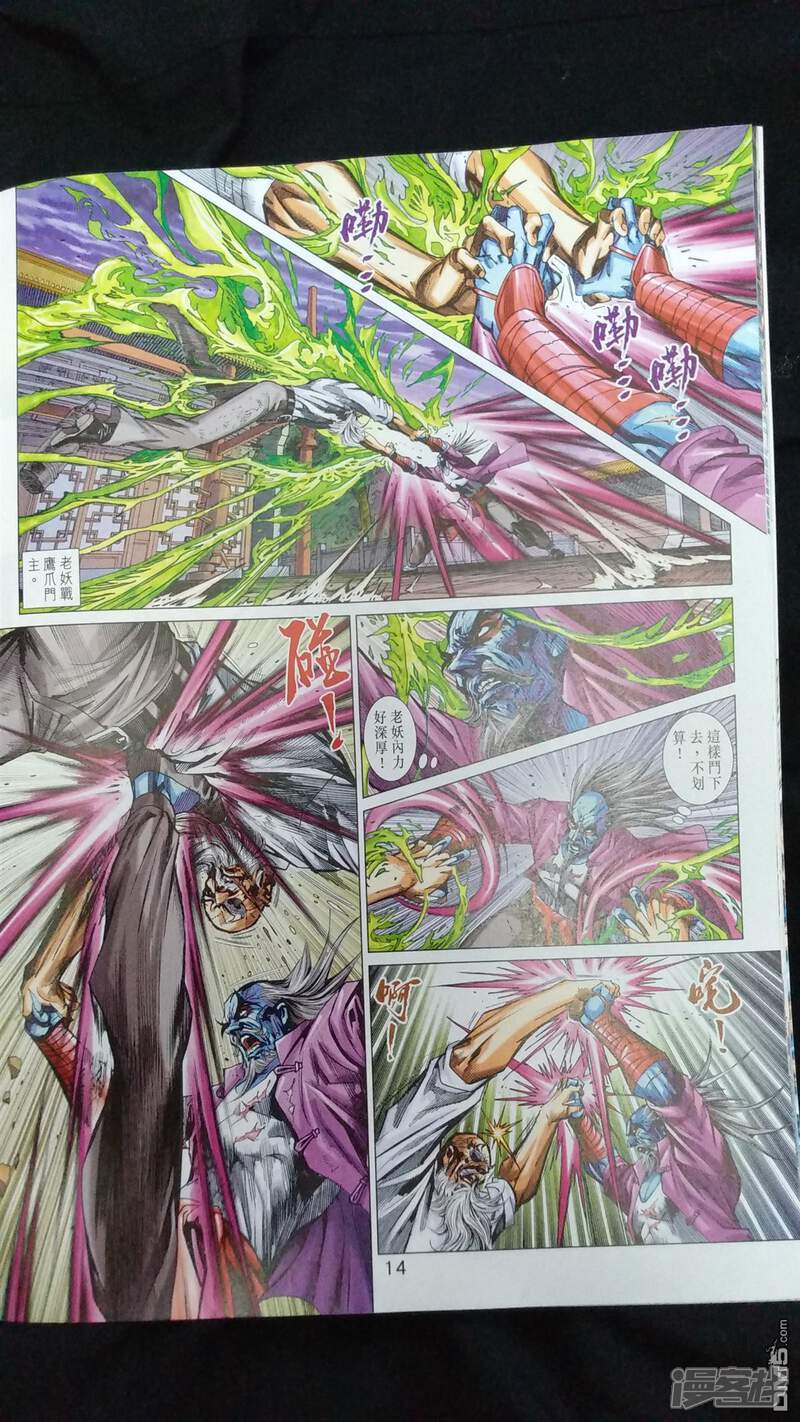 【新著龙虎门】漫画-（第924话）章节漫画下拉式图片-第14张图片