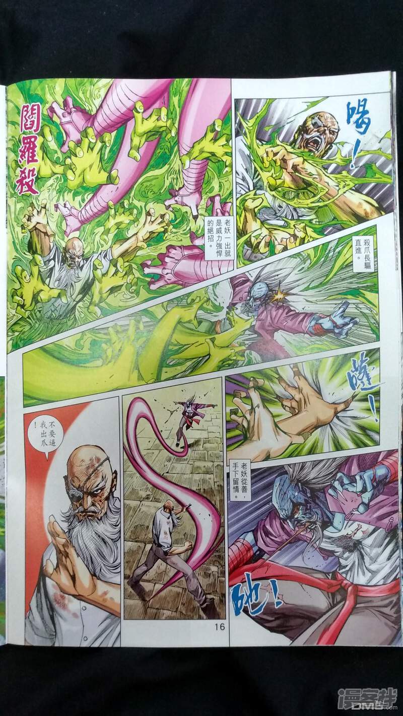 【新著龙虎门】漫画-（第924话）章节漫画下拉式图片-第16张图片