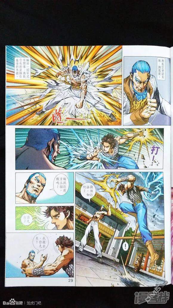 【新著龙虎门】漫画-（第923话）章节漫画下拉式图片-第28张图片
