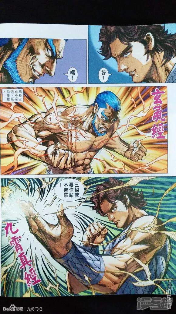 【新著龙虎门】漫画-（第923话）章节漫画下拉式图片-第29张图片
