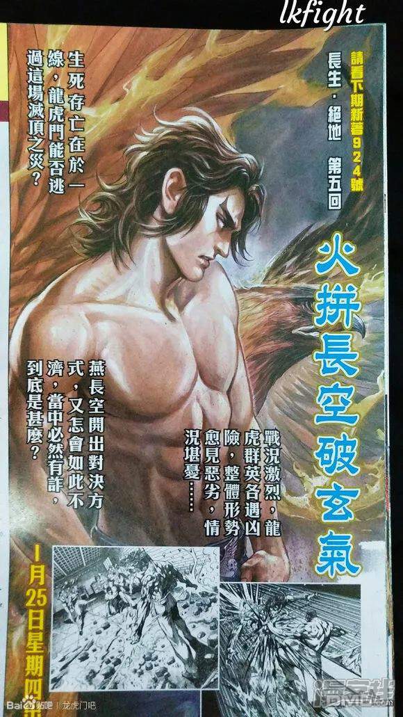 【新著龙虎门】漫画-（第923话）章节漫画下拉式图片-第31张图片