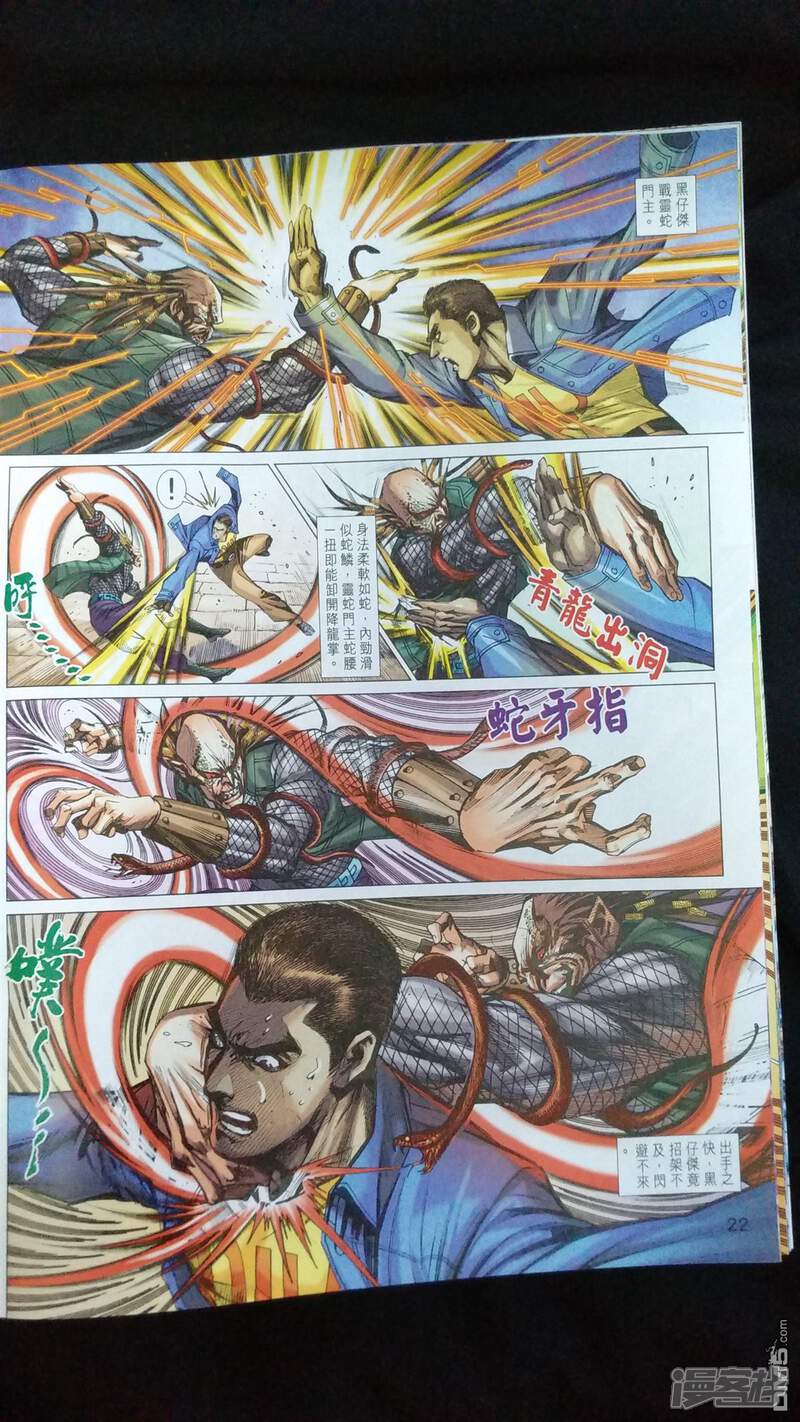 【新著龙虎门】漫画-（第924话）章节漫画下拉式图片-第22张图片