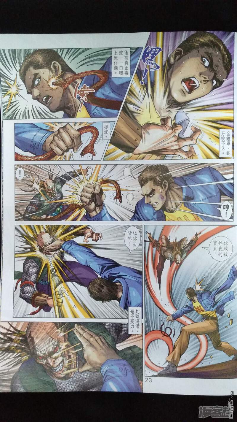【新著龙虎门】漫画-（第924话）章节漫画下拉式图片-第23张图片