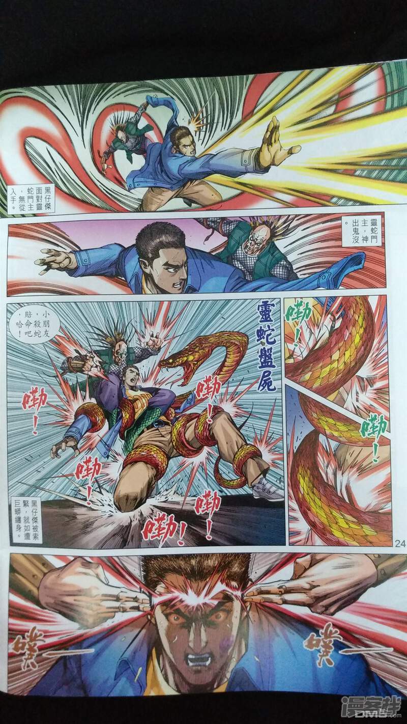 【新著龙虎门】漫画-（第924话）章节漫画下拉式图片-第24张图片
