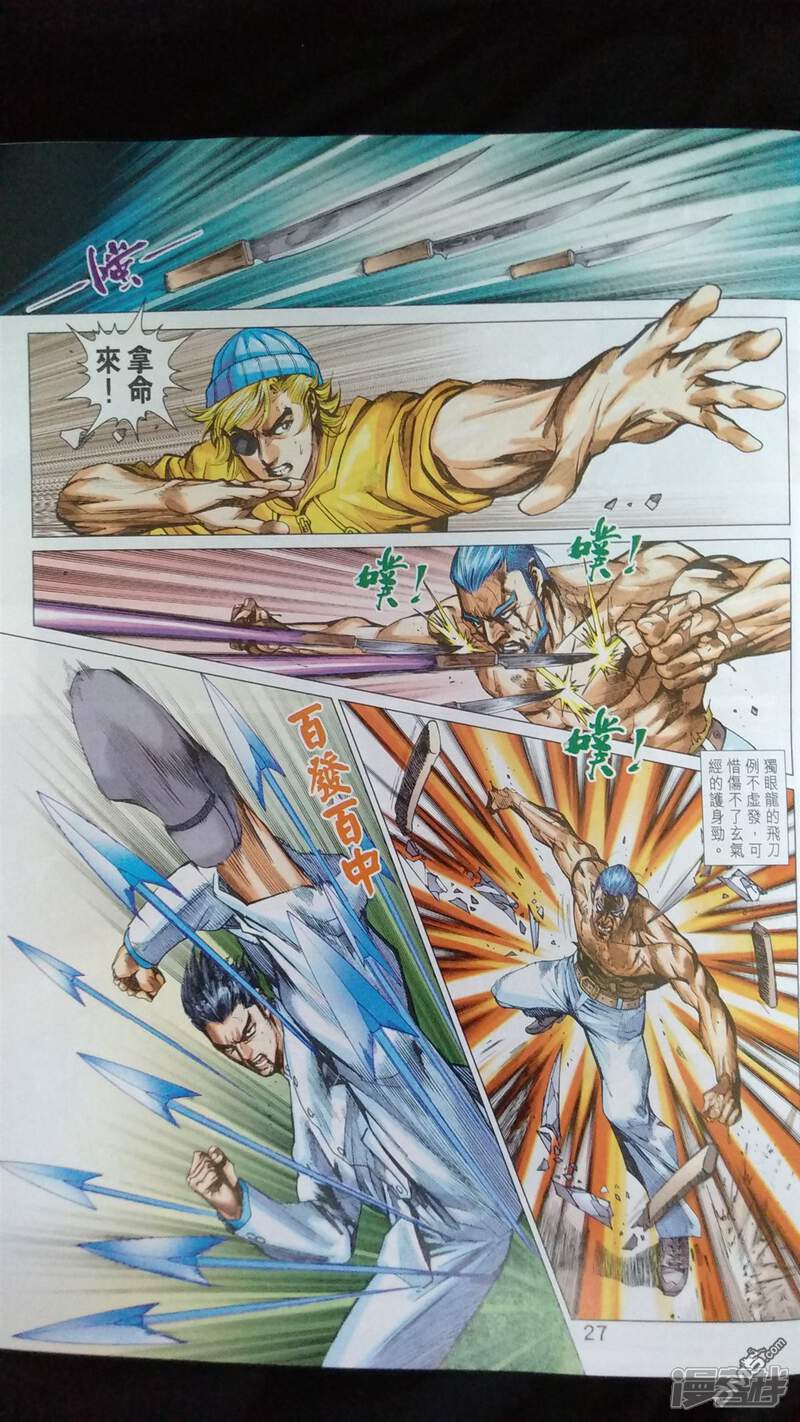 【新著龙虎门】漫画-（第924话）章节漫画下拉式图片-第27张图片