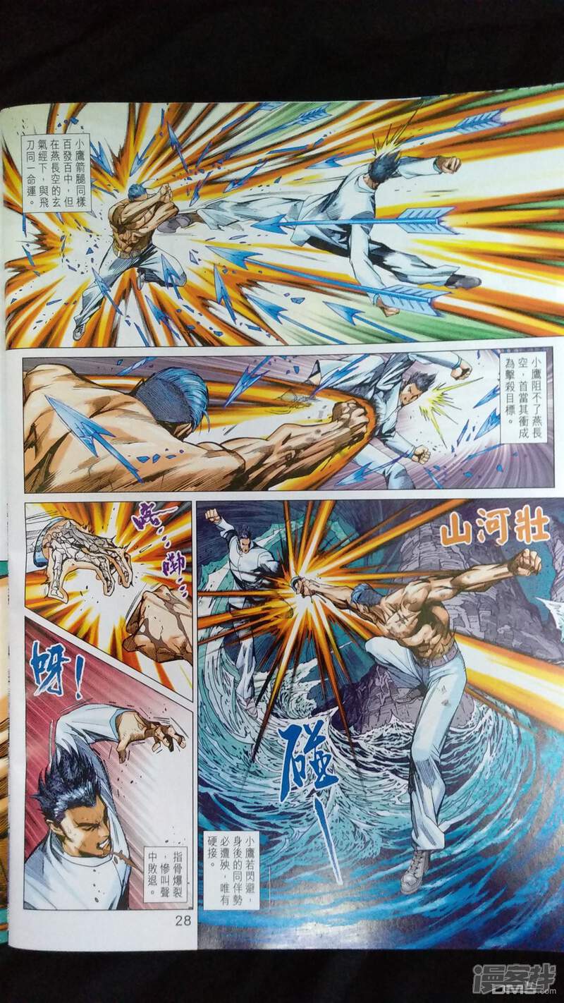 【新著龙虎门】漫画-（第924话）章节漫画下拉式图片-第28张图片