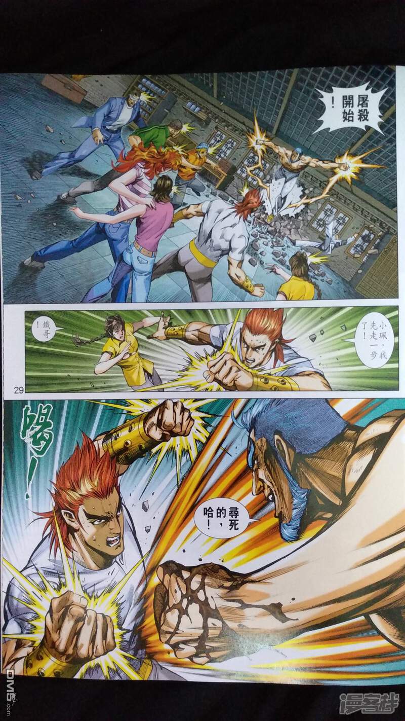 【新著龙虎门】漫画-（第924话）章节漫画下拉式图片-第29张图片