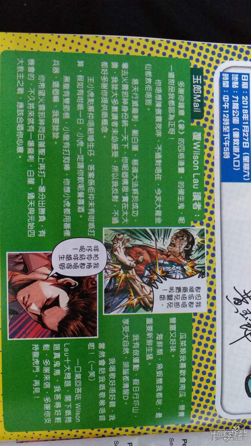 【新著龙虎门】漫画-（第924话）章节漫画下拉式图片-第35张图片