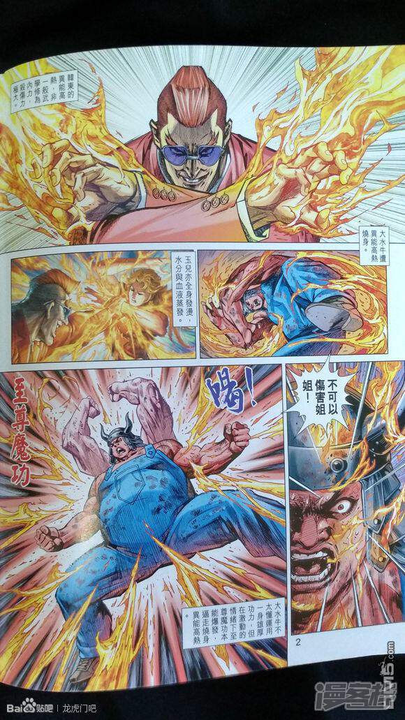 【新著龙虎门】漫画-（第926-927话）章节漫画下拉式图片-第2张图片