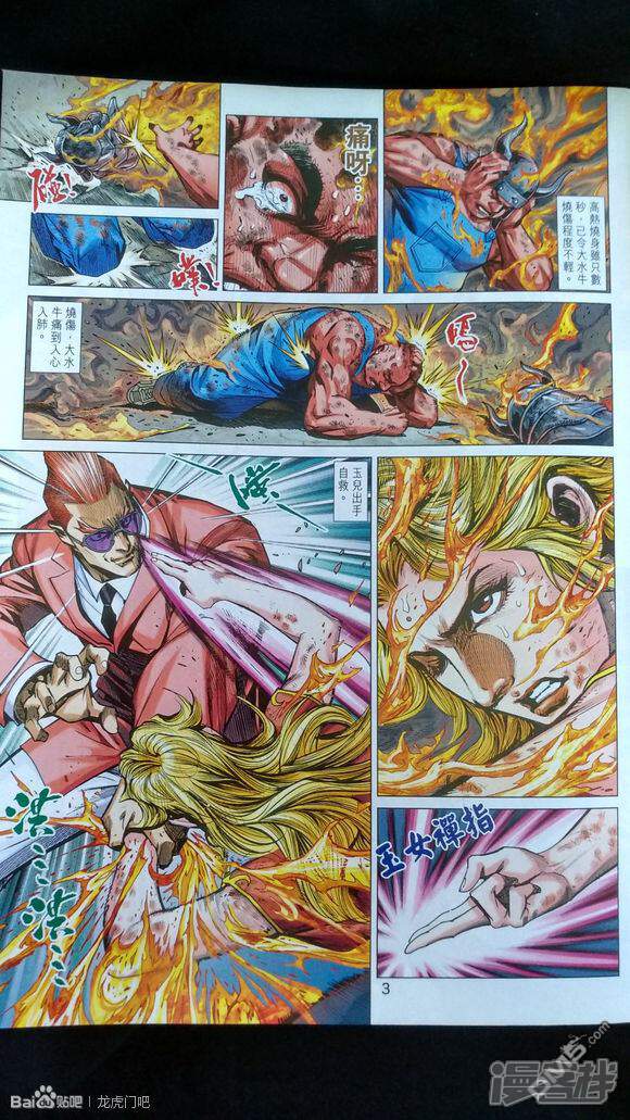 【新著龙虎门】漫画-（第926-927话）章节漫画下拉式图片-第3张图片
