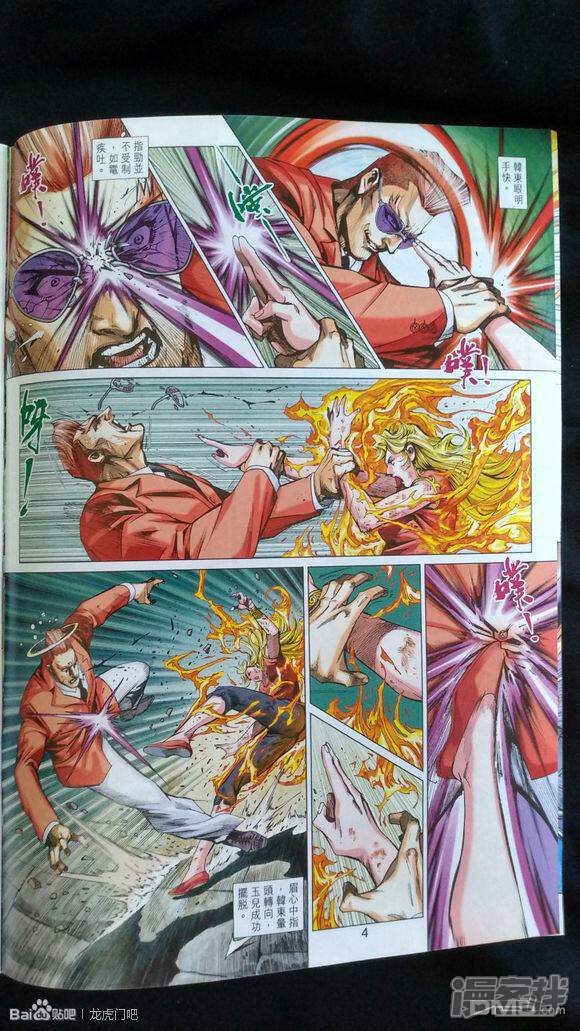 【新著龙虎门】漫画-（第926-927话）章节漫画下拉式图片-第4张图片