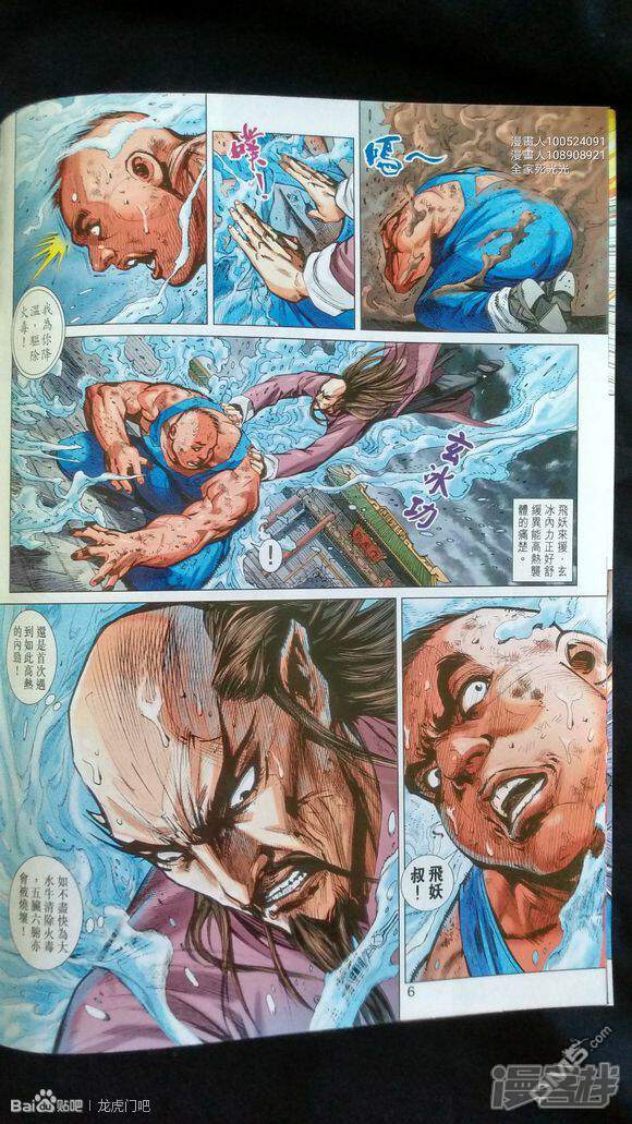 【新著龙虎门】漫画-（第926-927话）章节漫画下拉式图片-第6张图片