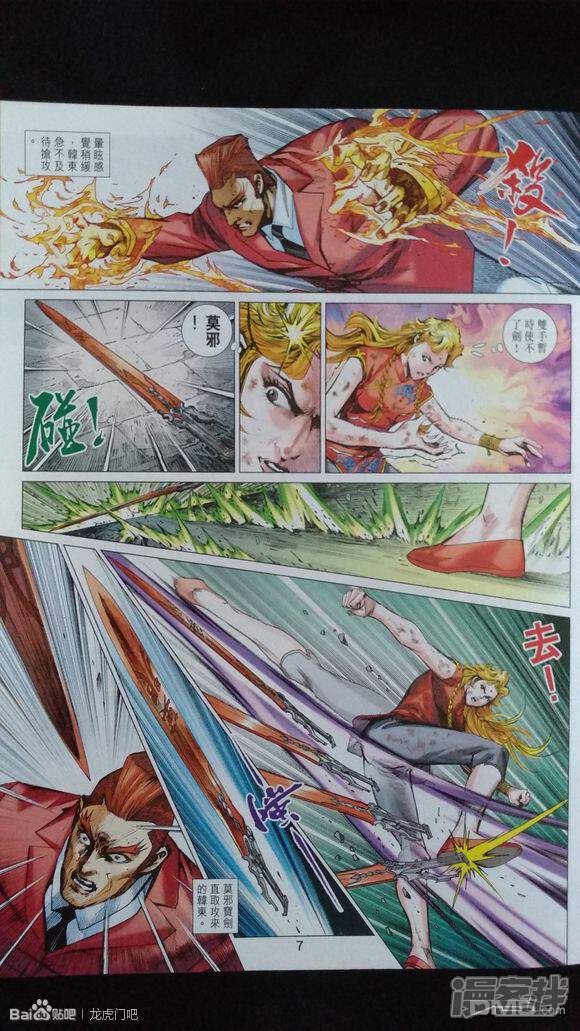 【新著龙虎门】漫画-（第926-927话）章节漫画下拉式图片-第7张图片