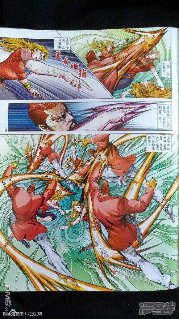 【新著龙虎门】漫画-（第926-927话）章节漫画下拉式图片-第9张图片