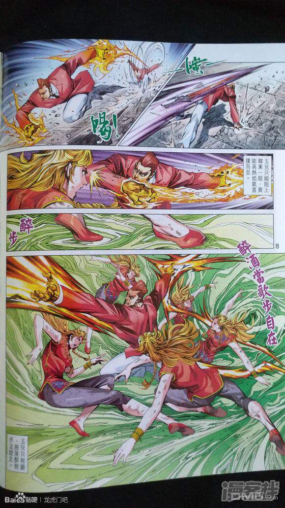 【新著龙虎门】漫画-（第926-927话）章节漫画下拉式图片-第8张图片