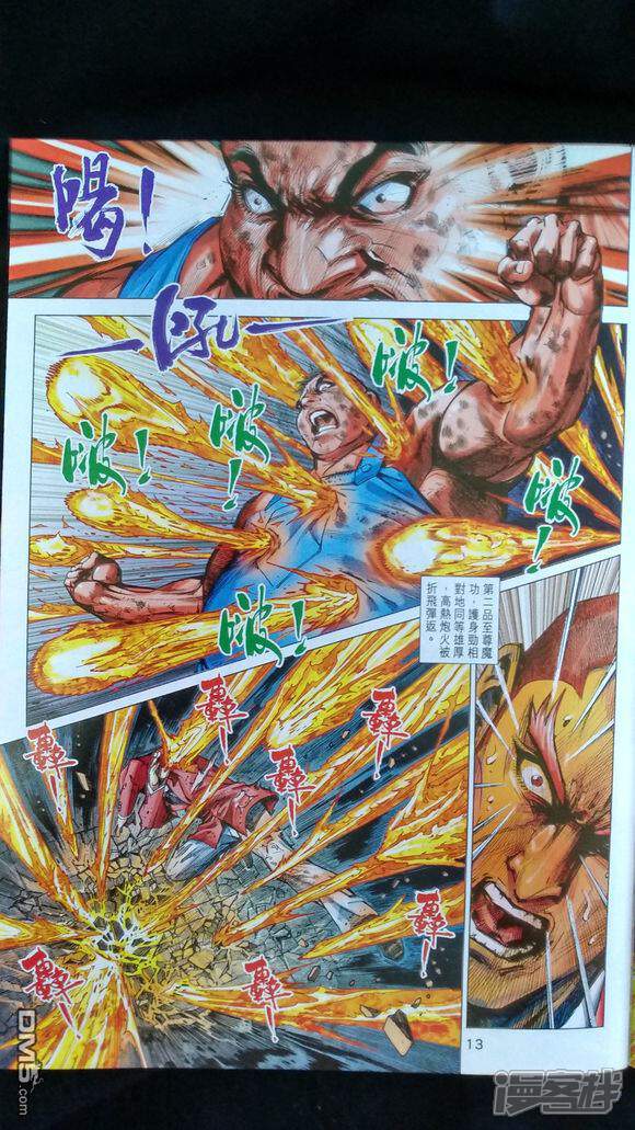 【新著龙虎门】漫画-（第926-927话）章节漫画下拉式图片-第13张图片