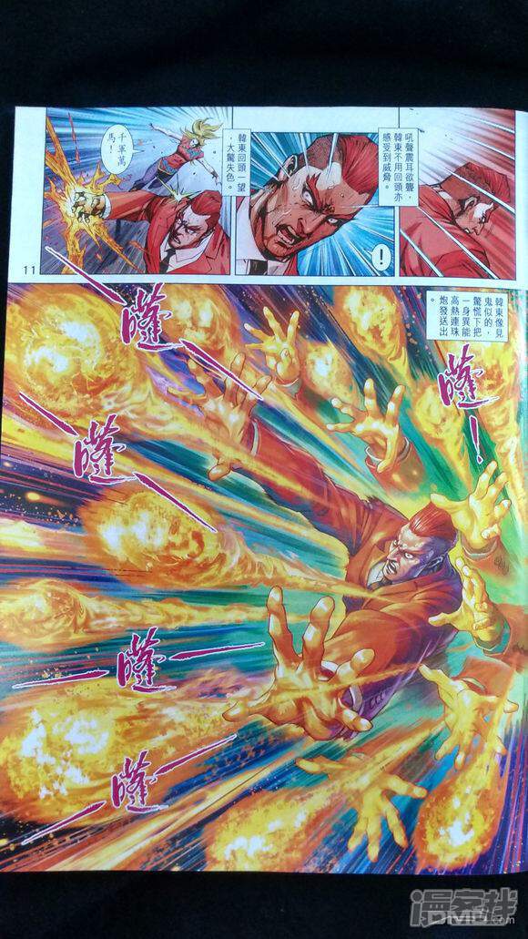 【新著龙虎门】漫画-（第926-927话）章节漫画下拉式图片-第11张图片