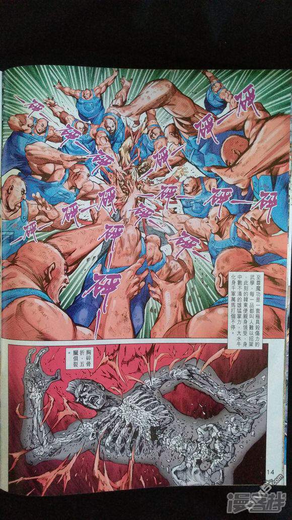【新著龙虎门】漫画-（第926-927话）章节漫画下拉式图片-第14张图片