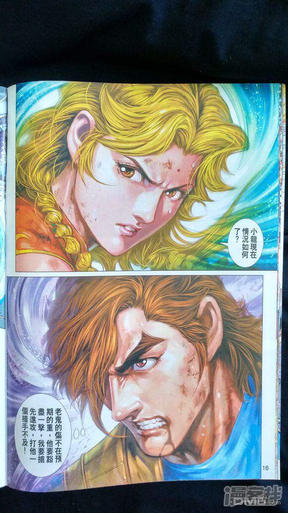 【新著龙虎门】漫画-（第926-927话）章节漫画下拉式图片-第16张图片