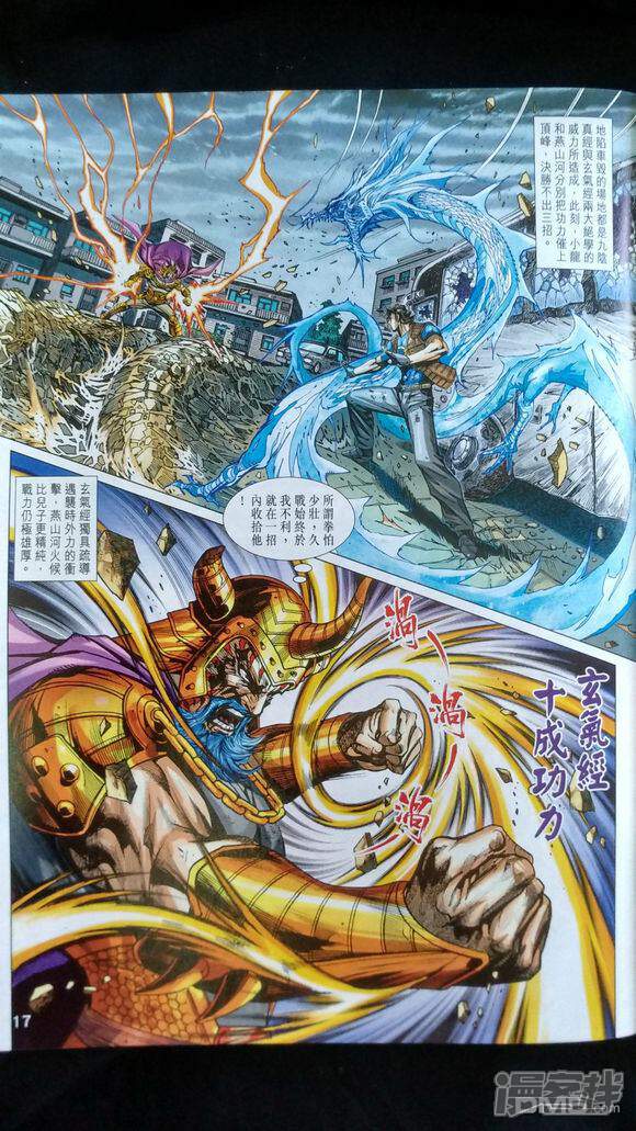 【新著龙虎门】漫画-（第926-927话）章节漫画下拉式图片-第17张图片
