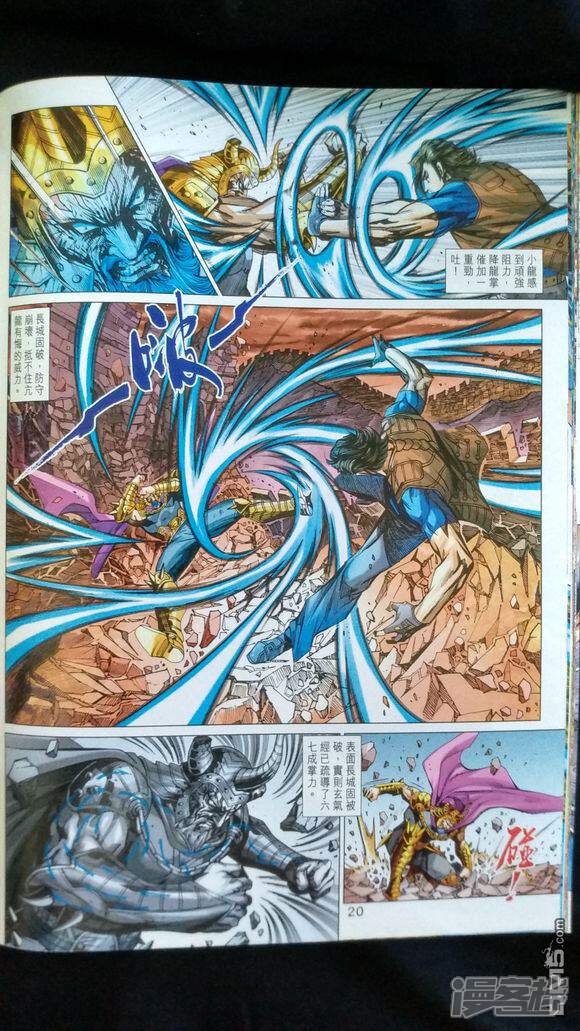 【新著龙虎门】漫画-（第926-927话）章节漫画下拉式图片-第20张图片