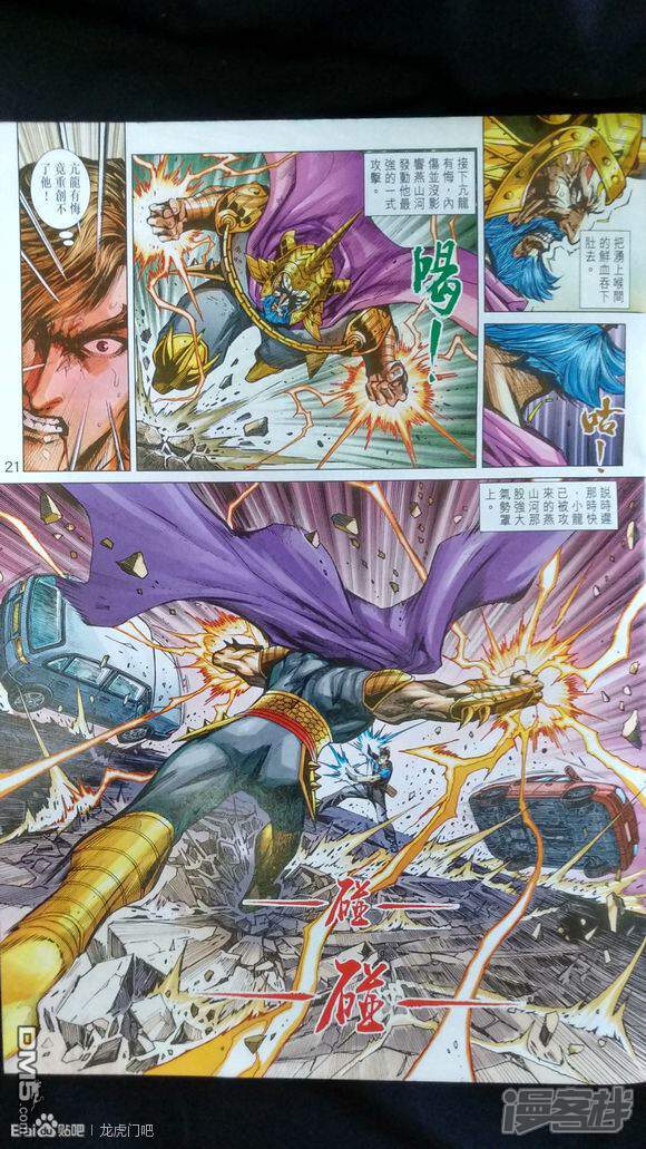 【新著龙虎门】漫画-（第926-927话）章节漫画下拉式图片-第21张图片