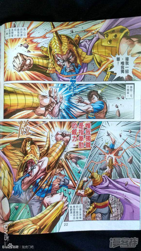 【新著龙虎门】漫画-（第926-927话）章节漫画下拉式图片-第22张图片