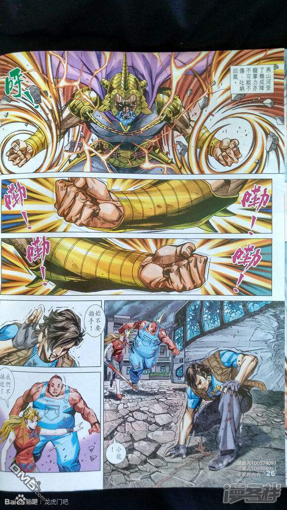【新著龙虎门】漫画-（第926-927话）章节漫画下拉式图片-第26张图片