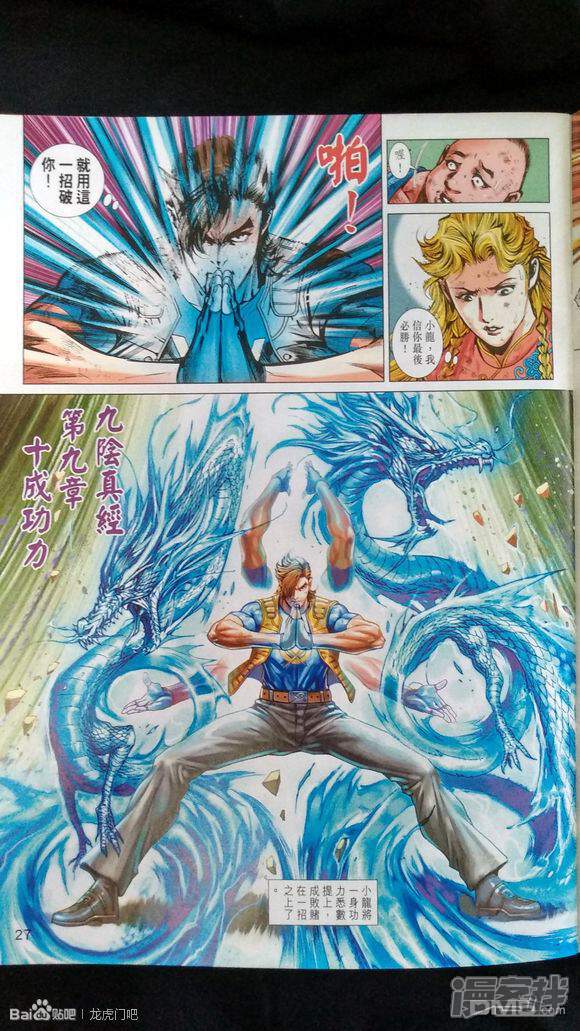 【新著龙虎门】漫画-（第926-927话）章节漫画下拉式图片-第27张图片