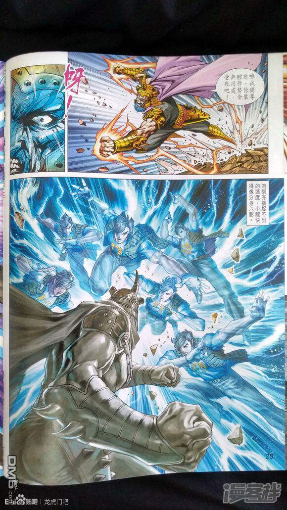 【新著龙虎门】漫画-（第926-927话）章节漫画下拉式图片-第28张图片
