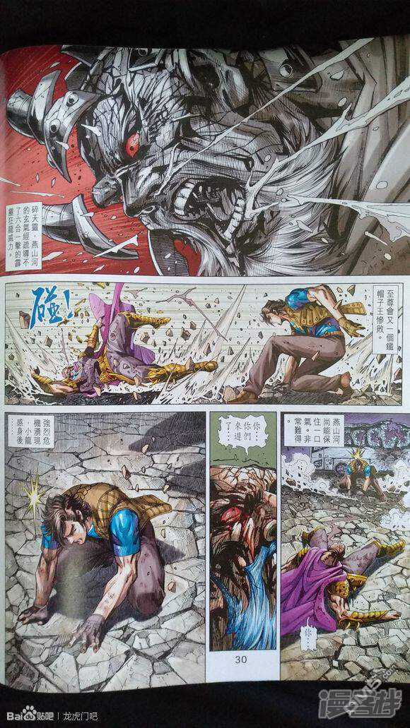 【新著龙虎门】漫画-（第926-927话）章节漫画下拉式图片-第30张图片