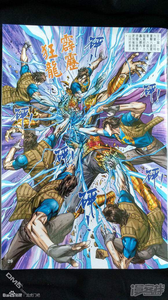 【新著龙虎门】漫画-（第926-927话）章节漫画下拉式图片-第29张图片