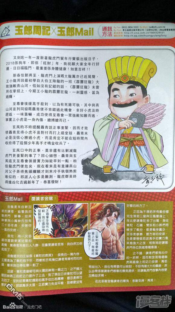 【新著龙虎门】漫画-（第926-927话）章节漫画下拉式图片-第32张图片