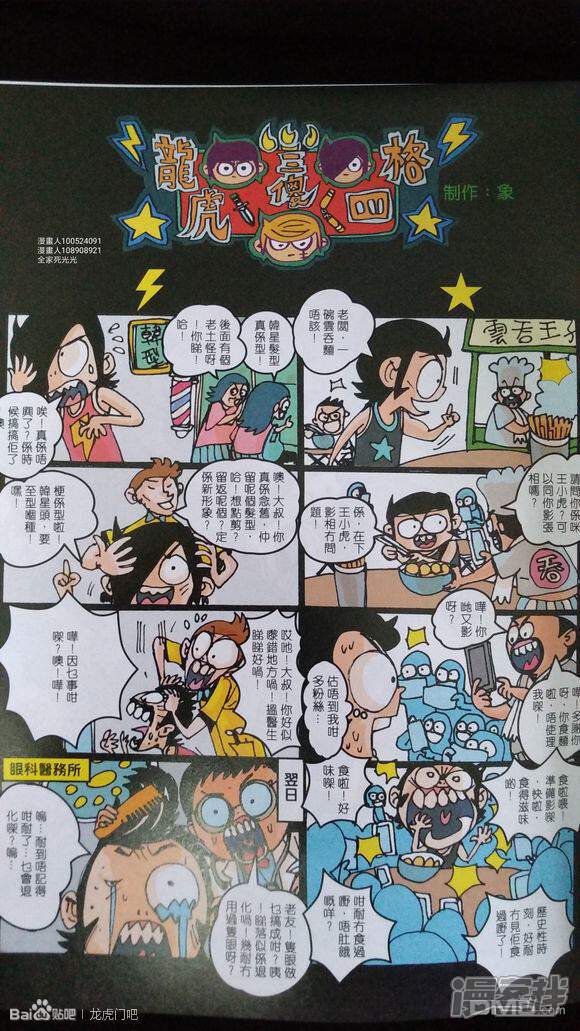 【新著龙虎门】漫画-（第926-927话）章节漫画下拉式图片-第34张图片