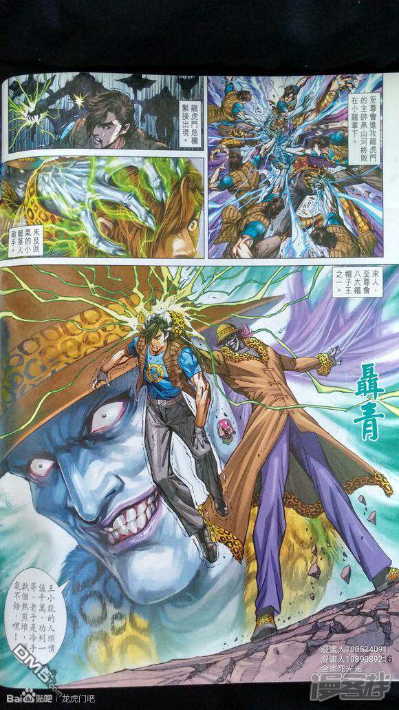 【新著龙虎门】漫画-（第926-927话）章节漫画下拉式图片-第36张图片