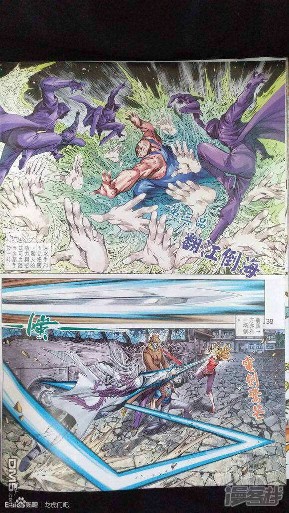 【新著龙虎门】漫画-（第926-927话）章节漫画下拉式图片-第38张图片