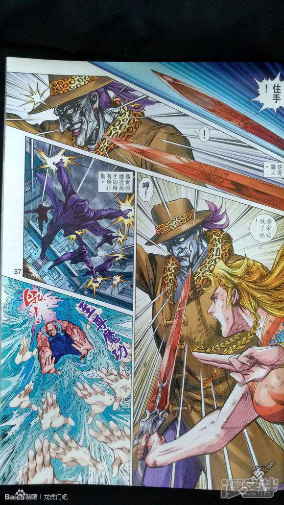 【新著龙虎门】漫画-（第926-927话）章节漫画下拉式图片-第37张图片
