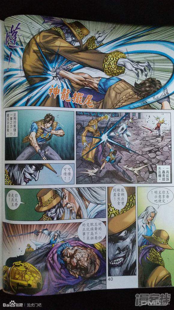 【新著龙虎门】漫画-（第926-927话）章节漫画下拉式图片-第40张图片