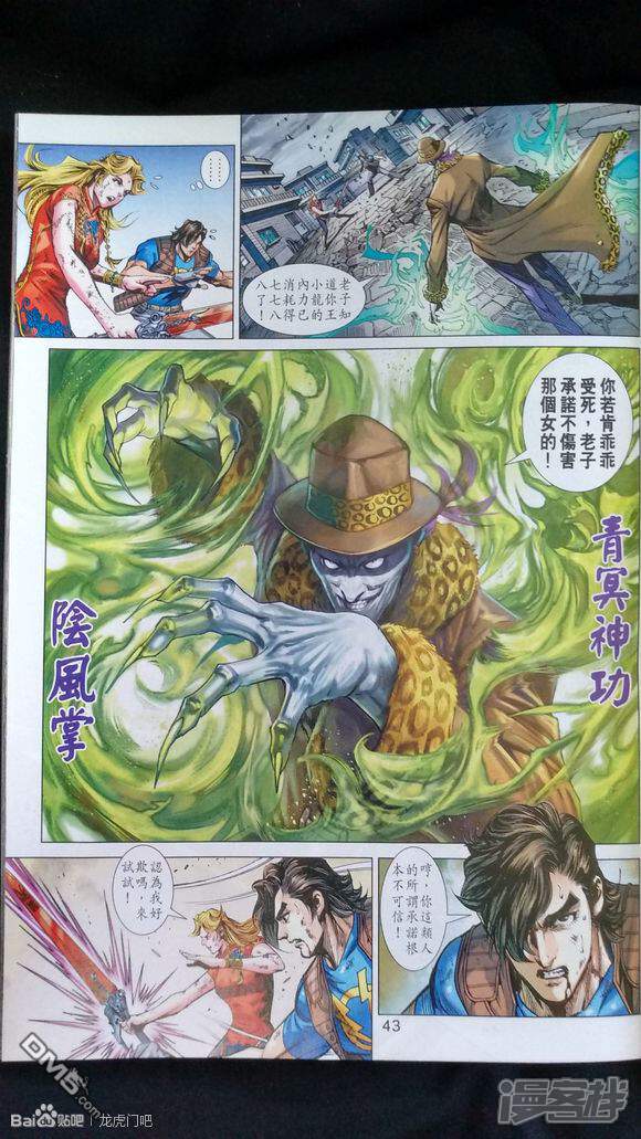 【新著龙虎门】漫画-（第926-927话）章节漫画下拉式图片-第43张图片