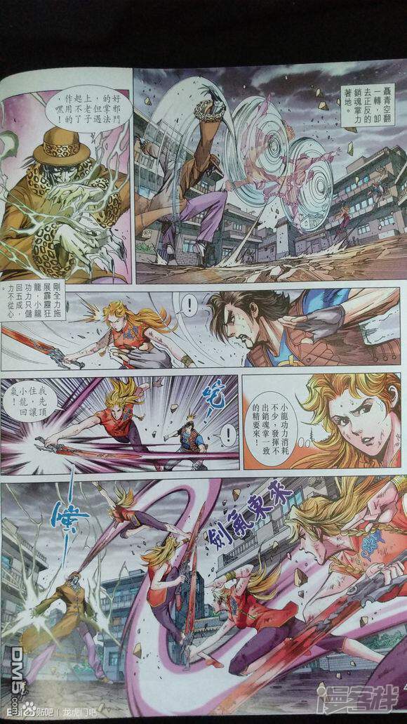 【新著龙虎门】漫画-（第926-927话）章节漫画下拉式图片-第46张图片
