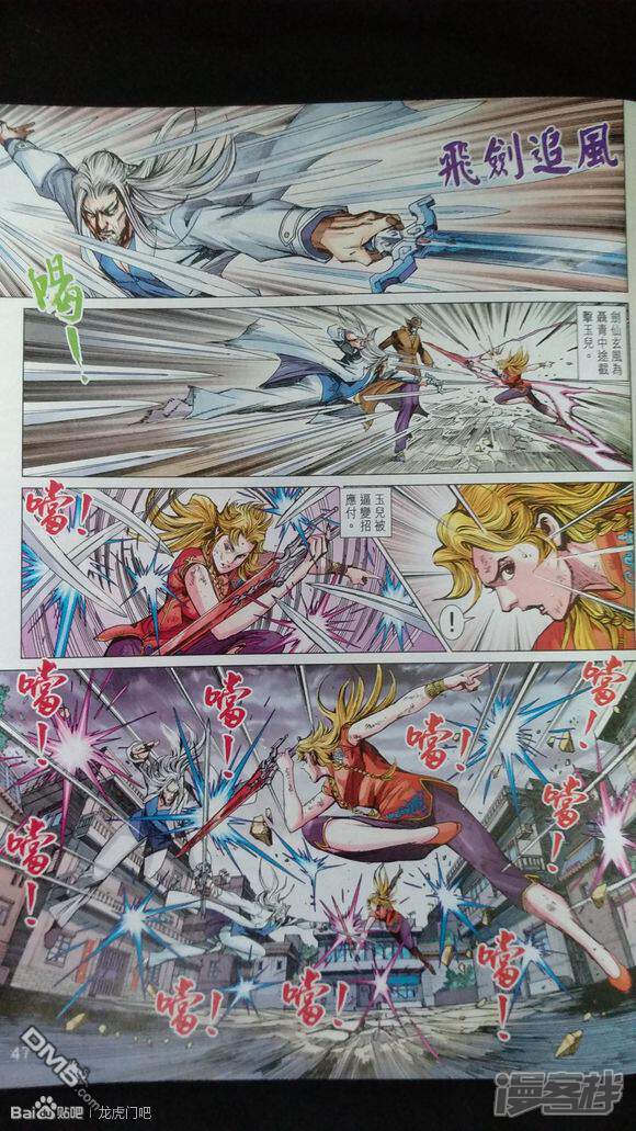 【新著龙虎门】漫画-（第926-927话）章节漫画下拉式图片-第47张图片