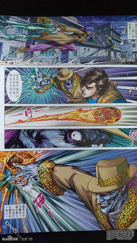 【新著龙虎门】漫画-（第926-927话）章节漫画下拉式图片-第51张图片
